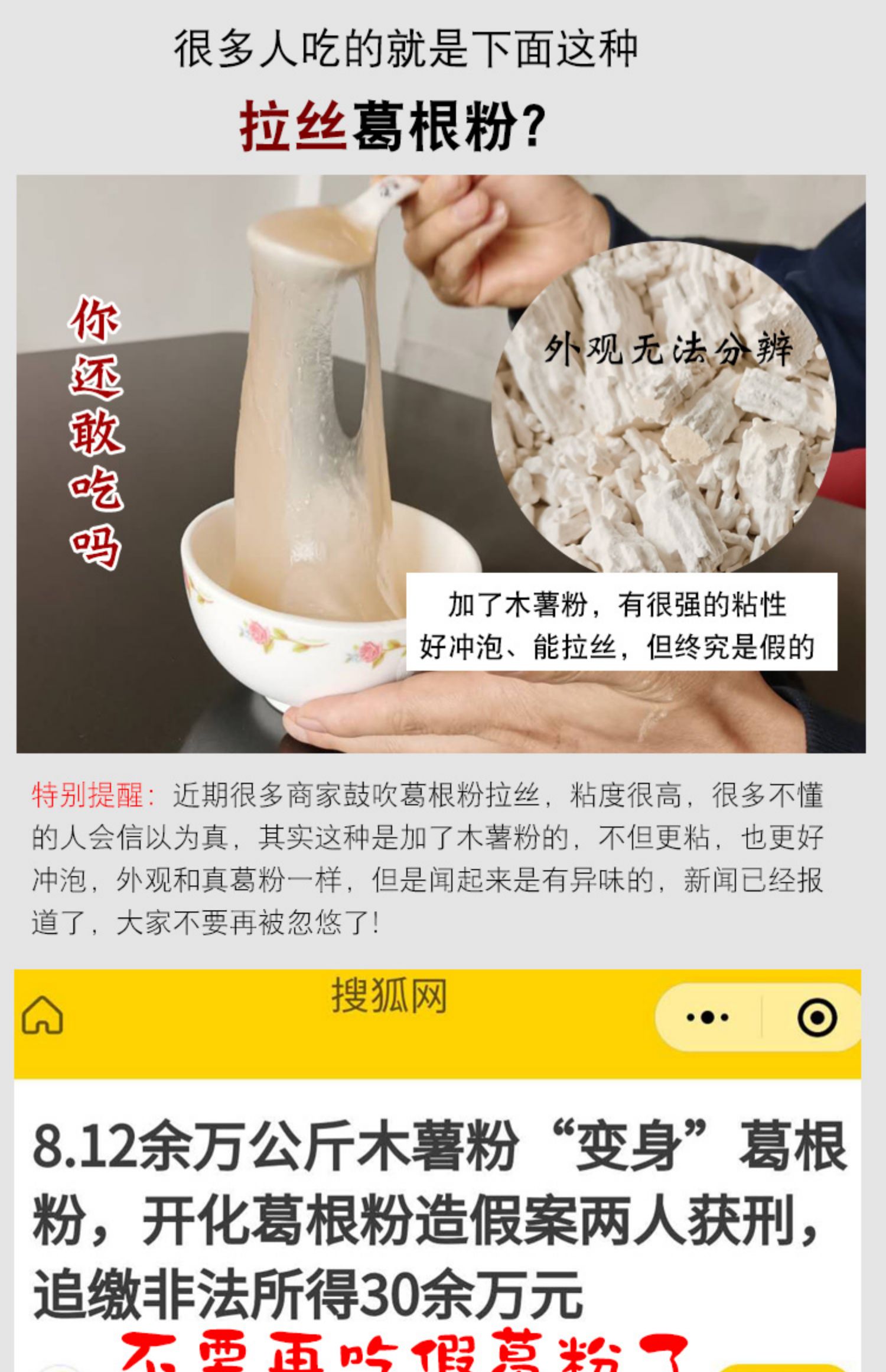 41.2、假葛粉多為木薯粉冒充.jpg