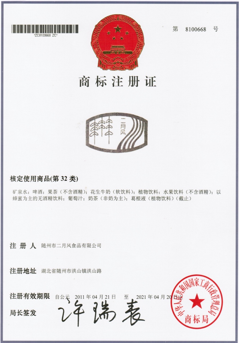 二月風(fēng)商標8100668_副本.jpg