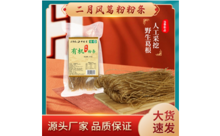 冬日藏珍，夏日嘗鮮：這碗有機(jī)野生葛根粉條，過敏體質(zhì)也能安心享用