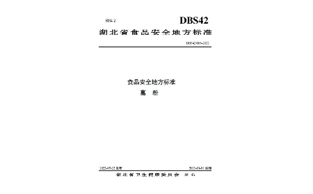 權(quán)威標(biāo)準(zhǔn)，品質(zhì)之選：二月風(fēng)堅守省標(biāo) DBS42/006，鑄就葛粉行業(yè)品質(zhì)標(biāo)桿